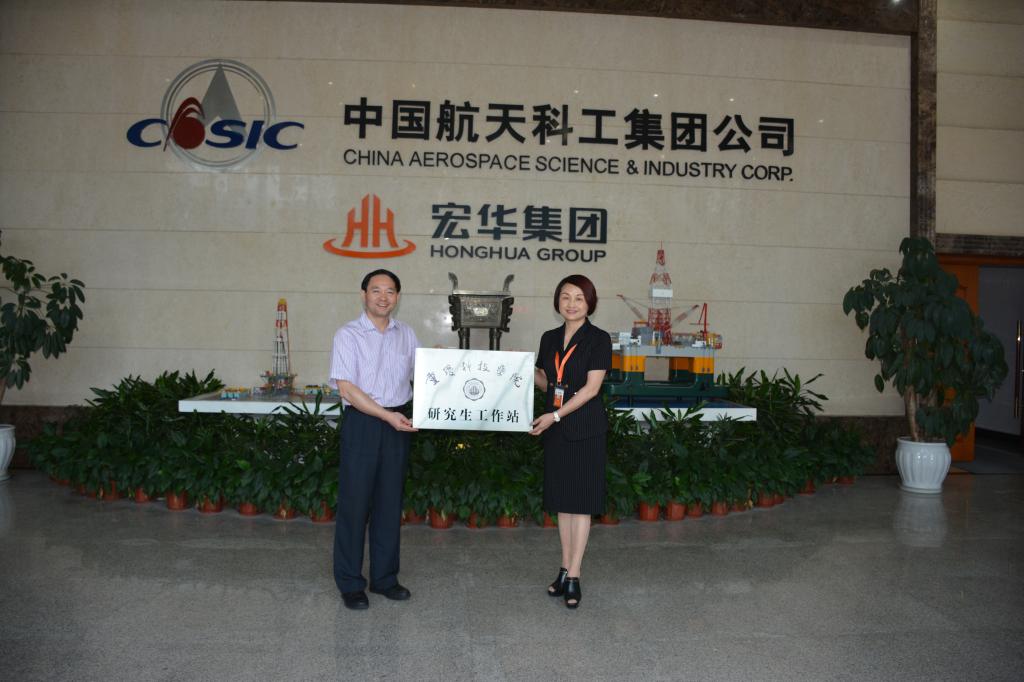 我校与宏华集团共建研究生工作站