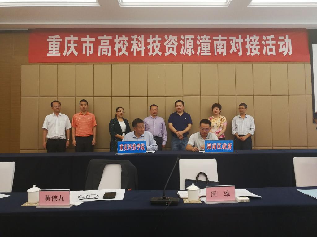 我校与潼南区签订科技合作框架协议