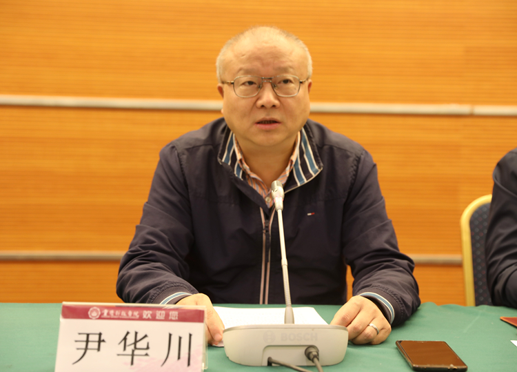 尹华川主持会议并讲话