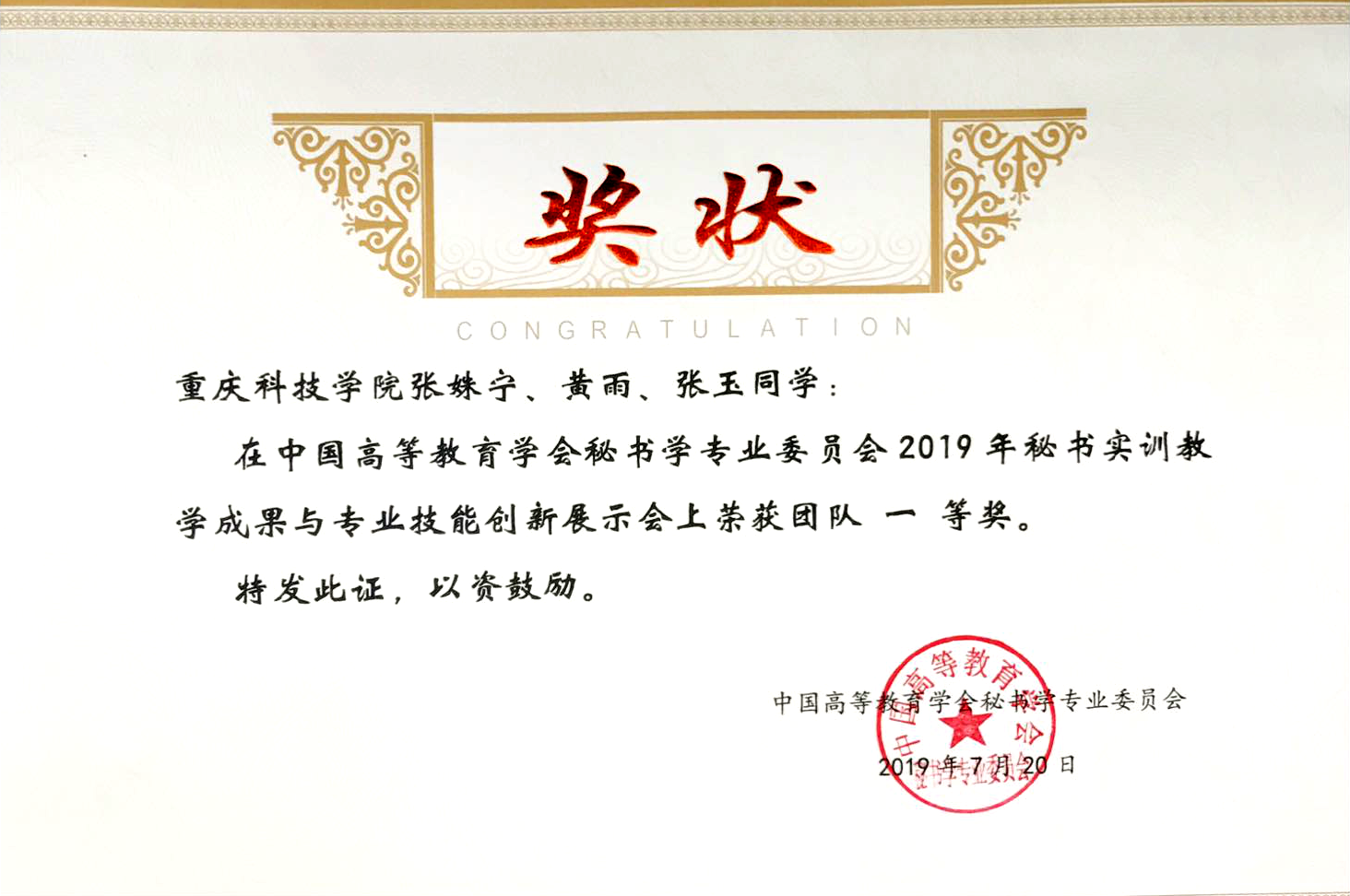 我校学生在全国秘书实训教学成果与专业技能创新大赛中首创佳绩