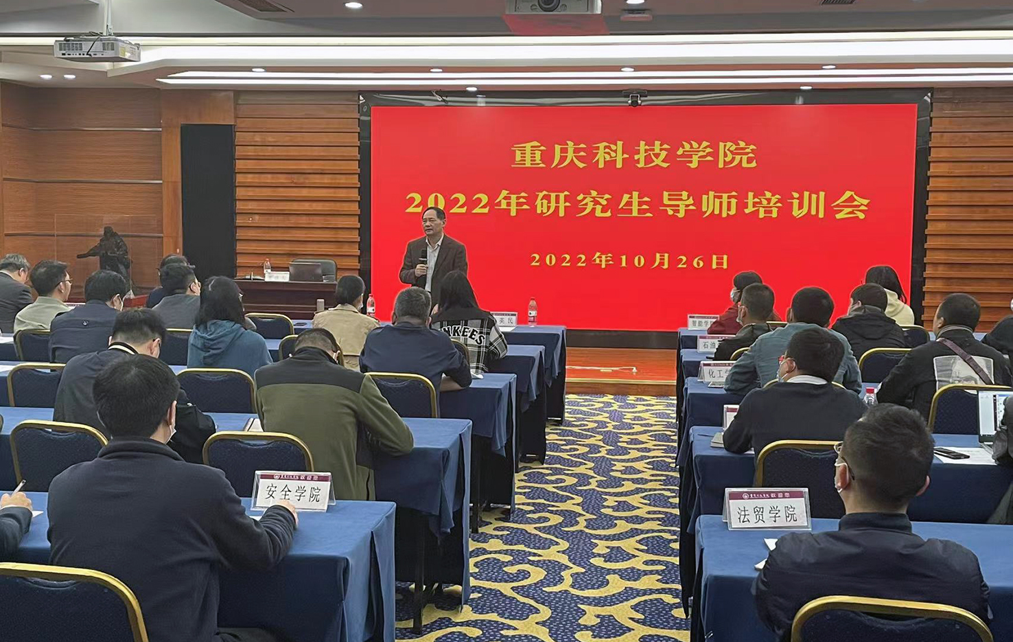 学校开展2022年硕士研究生导师培训