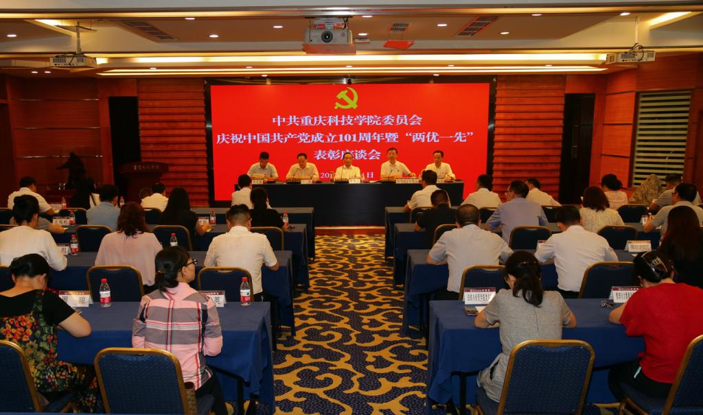 学校召开庆祝中国共产党成立101周年暨“两优一先”表彰座谈会