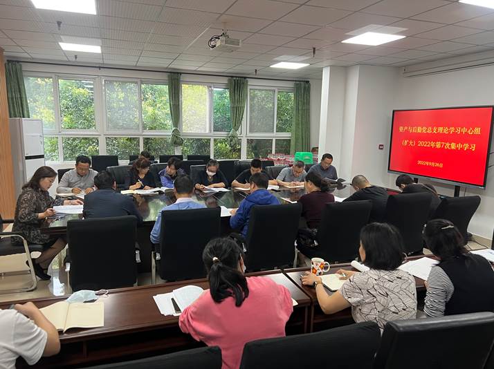 资产与后勤党总支召开理论中心组2022年第7次集体学习会 资产与后勤党总支召开理论中心组2022年第7次集体学习会