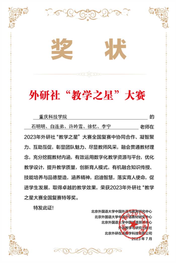 教学之星复赛特等奖证书 教学之星复赛特等奖证书