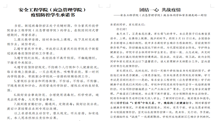 安全工程学院（应急管理学院）以“五个确保”为目标，统筹推进疫情防控和事业发展