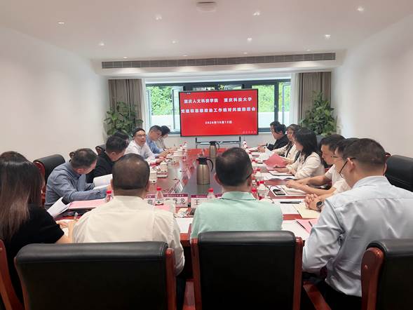 党建和思想政治工作结对共建推进会新闻图片1