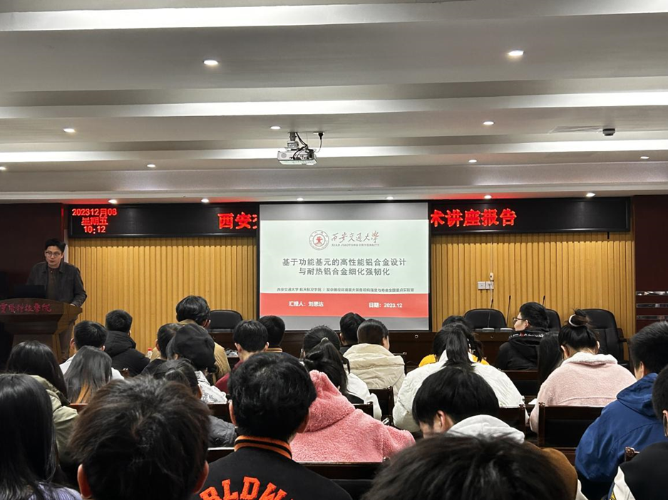 报告会上,刘思达教授介绍了其在高性能合金涂层科学