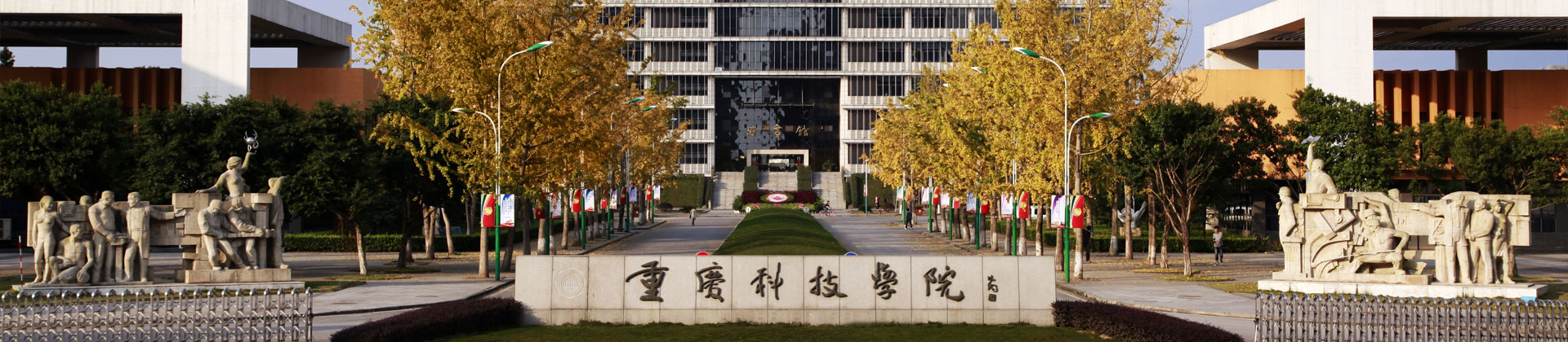 重庆科技大学 gallery image 1